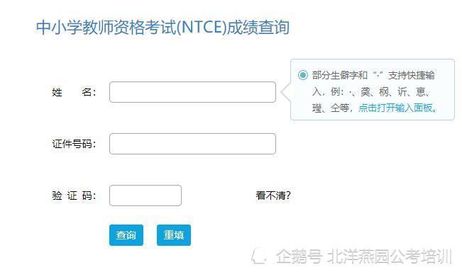 教资成绩查询入口2021下半年 2021年下教资笔试成绩查询官网