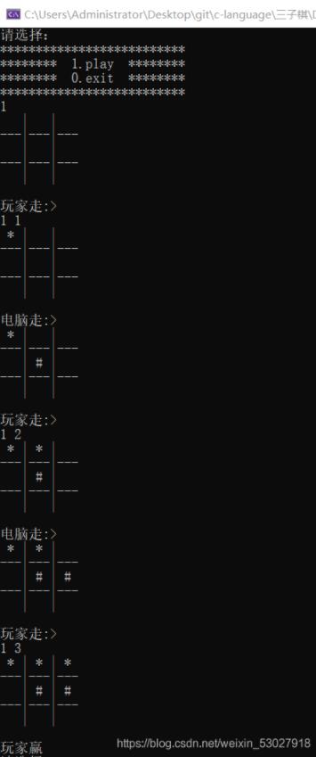 C语言实现简单的三子棋项目
