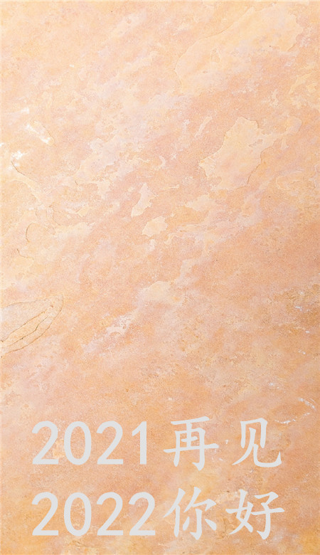 2021再见2022你好唯美壁纸 很好看的纯色系壁纸大全