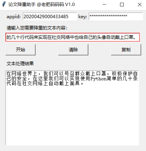 如何利用Python实现一个论文降重工具