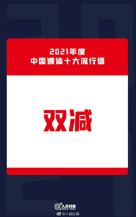 2021年中国媒体十大流行语公布 建党百年位列2021媒体十大流行语第一