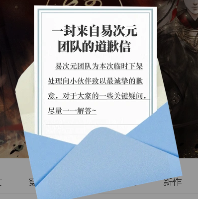 易次元下架原因是什么？易次元下架作品什么时候上架？