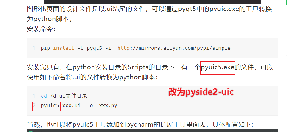 Python运行第一个PySide2的窗体程序