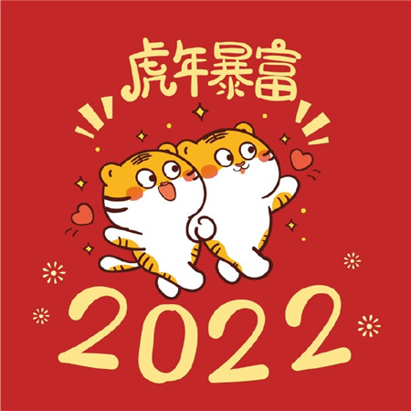 2022虎年暴富红色可爱图片 旧愿皆已偿来年有新愿