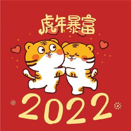 2022虎年暴富红色可爱图片 旧愿皆已偿来年有新愿