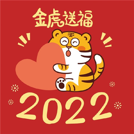 2022虎年暴富红色可爱图片 旧愿皆已偿来年有新愿