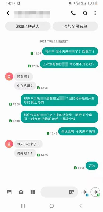 男子举报遭高校后勤男领导性骚扰具体怎么回事?聊天记录曝光