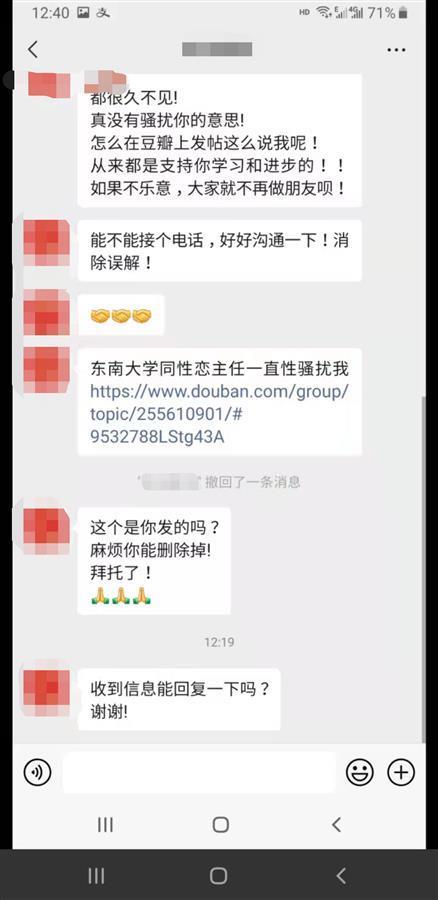 男子举报遭高校后勤男领导性骚扰具体怎么回事?聊天记录曝光