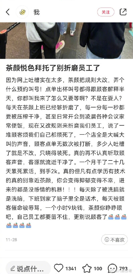 茶颜悦色员工吐槽月薪不超3000元 疑似茶颜悦色高管称员工蹦迪才存不下钱