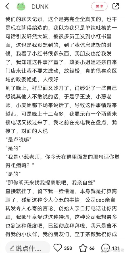 茶颜悦色员工吐槽月薪不超3000元 疑似茶颜悦色高管称员工蹦迪才存不下钱