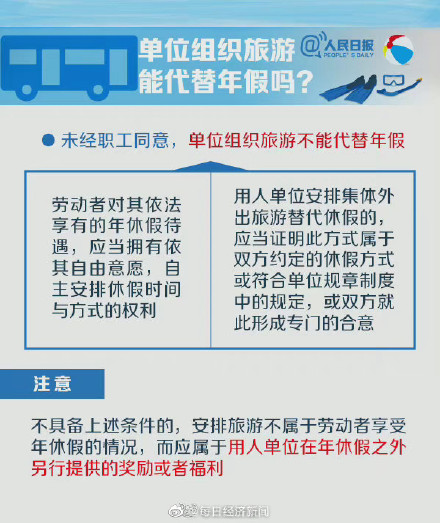 今年年假可安排到明年休 因工作未休年假可获3倍工资补偿