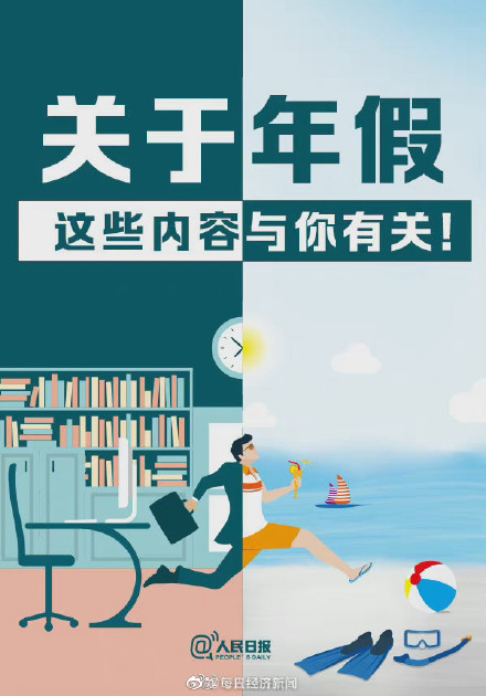 今年年假可安排到明年休 因工作未休年假可获3倍工资补偿