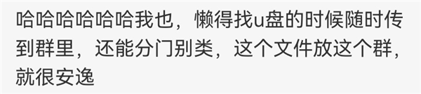 人才!网友把QQ群当网盘用：速度比百度快了100倍