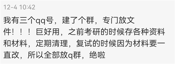 人才!网友把QQ群当网盘用：速度比百度快了100倍