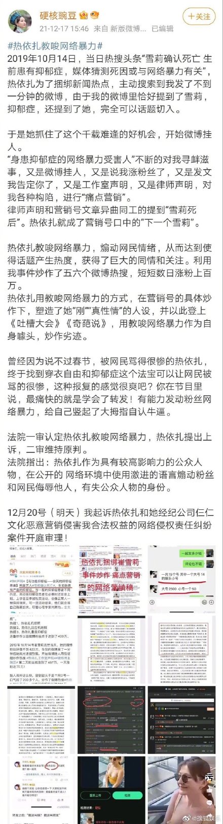 热依扎向硬核豌豆道歉 抑郁症停药加孕期导致情绪失控