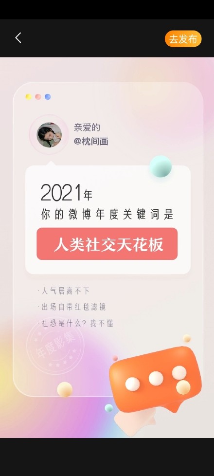 2021微博年度回忆 2021微博年度盘点入口 2021微博年度总结