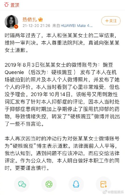 热依扎向硬核豌豆道歉 抑郁症停药加孕期导致情绪失控