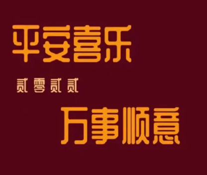 2022过年发红包祝福语 新年发红包好听的语录