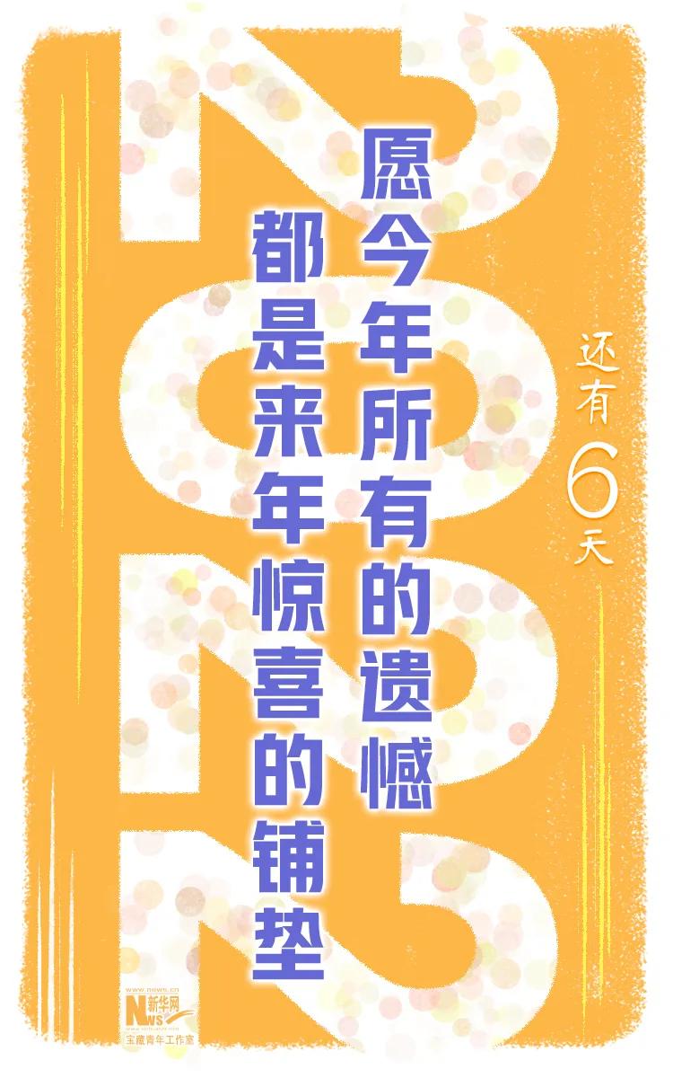 2022元旦跨年晚会文案朋友圈说说 关于2022跨年的唯美图片