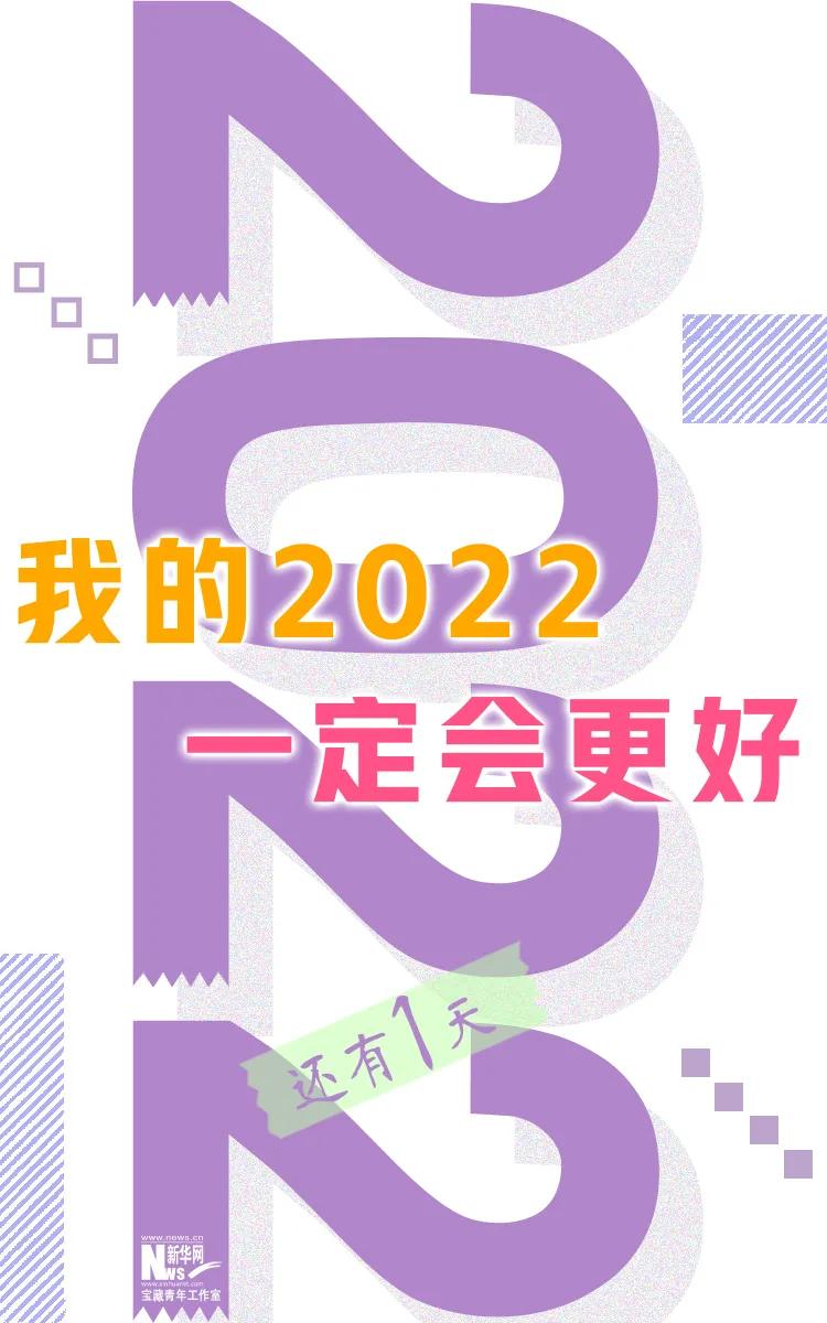 2022元旦跨年晚会文案朋友圈说说 关于2022跨年的唯美图片