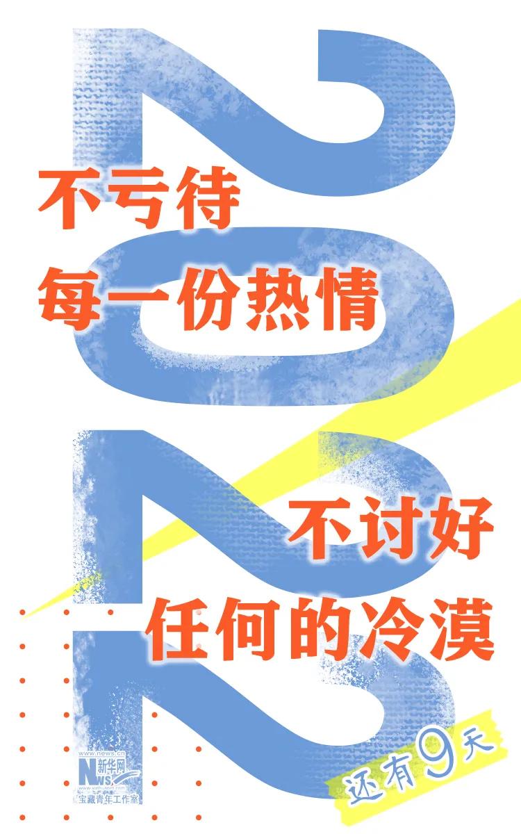 2022元旦跨年晚会文案朋友圈说说 关于2022跨年的唯美图片