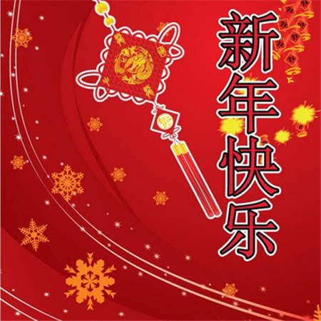 2022新年快乐背景图片高清唯美 祝你遍历山河觉得人间值得