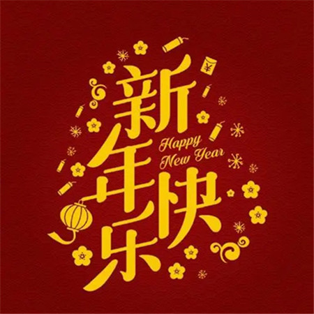 2022新年快乐背景图片高清唯美 祝你遍历山河觉得人间值得