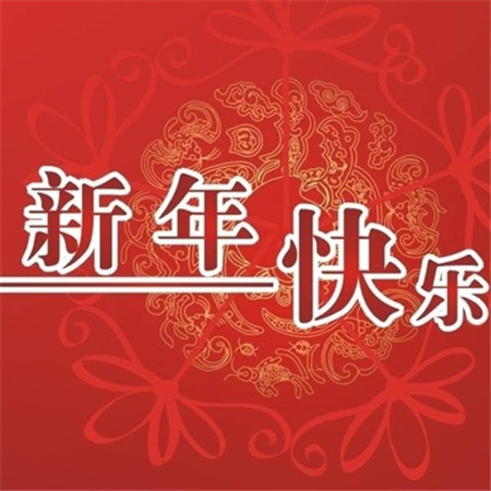 2022新年快乐背景图片高清唯美 祝你遍历山河觉得人间值得