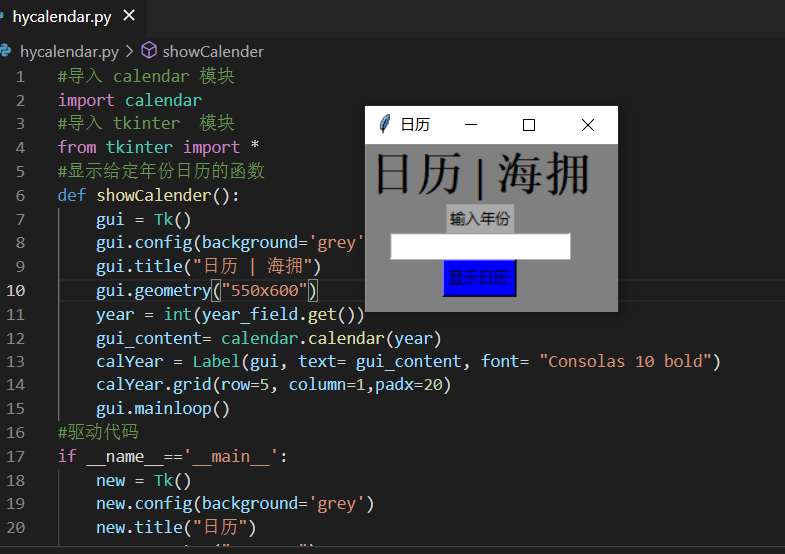 python项目--使用Tkinter的日历GUI应用程序