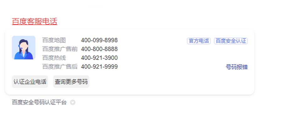 百度联系方式人工客服，电话大全附查询地址