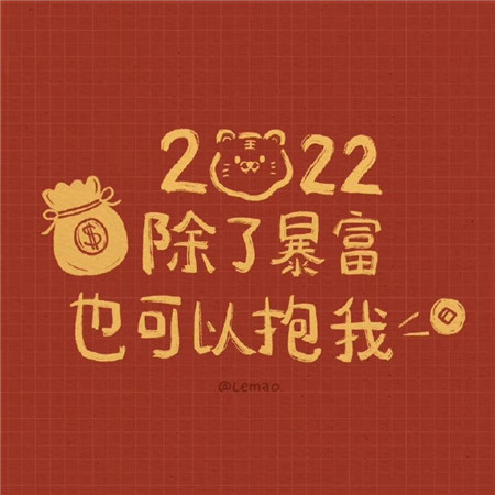 2022虎年超好看的文字背景图 2022新年一岁一礼一寸欢喜