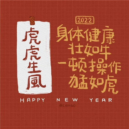 2022虎年超好看的文字背景图 2022新年一岁一礼一寸欢喜