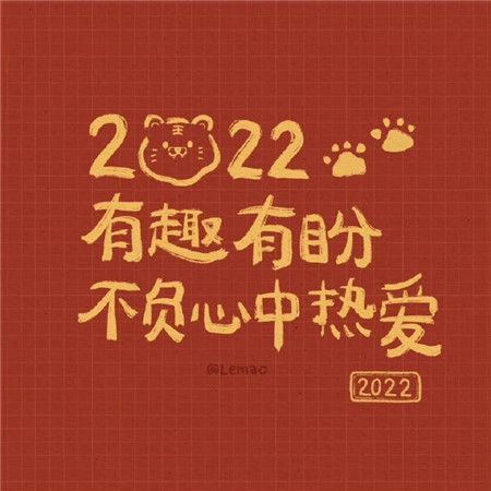 2022虎年超好看的文字背景图 2022新年一岁一礼一寸欢喜