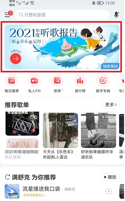 网易云音乐灵魂年龄怎么看？在哪吗？网易云音乐灵魂年龄是什么意思？怎么算的？