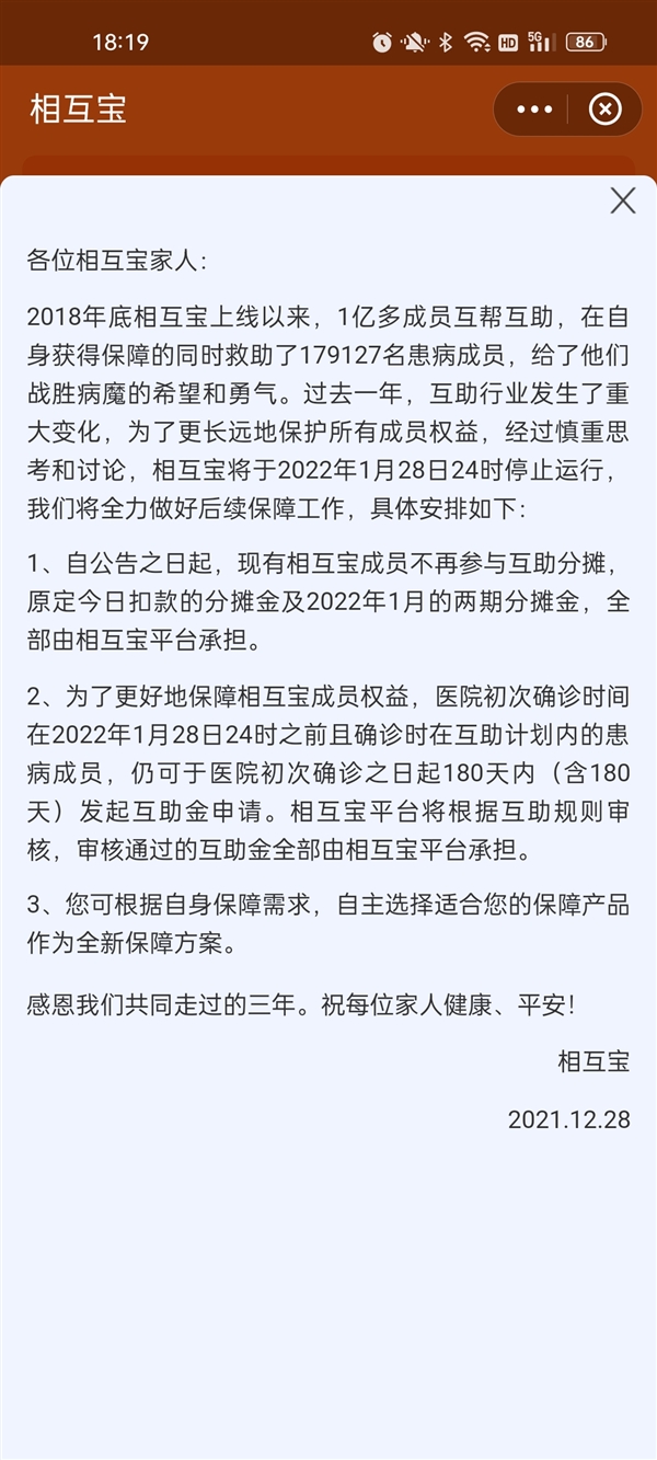 支付宝相互宝宣布1月底关停：平台有1亿多用户互帮互助