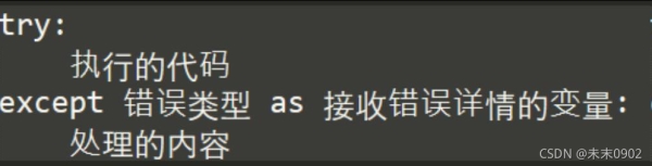 常见的Python异常及处理方法总结