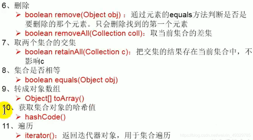 深入浅出讲解Java集合之Collection接口