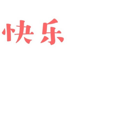 18岁生日发朋友圈的可爱九宫格 愿每一岁都能奔走在自己的热爱里