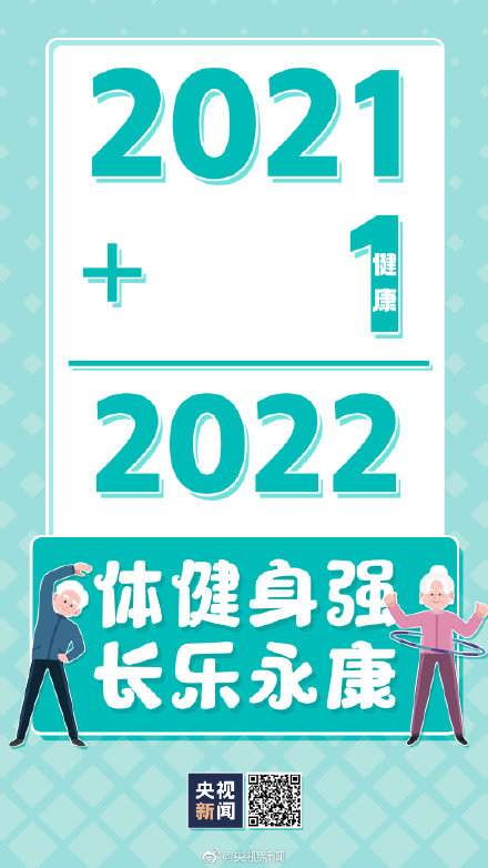 2022会比2021更好一点！跨年朋友圈文案说说配图