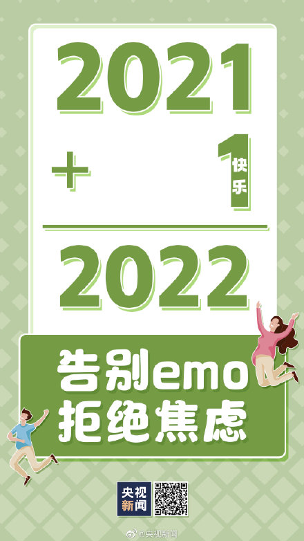 2022会比2021更好一点！跨年朋友圈文案说说配图