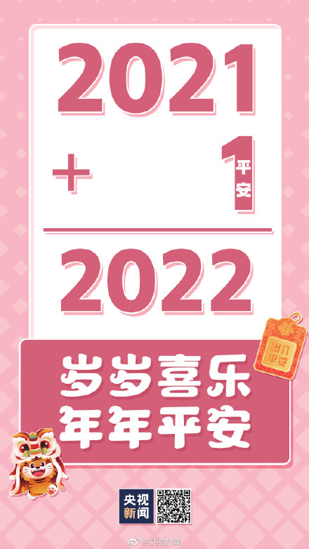 2022会比2021更好一点！跨年朋友圈文案说说配图