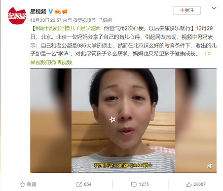 硕士妈妈吐槽孩子是学渣 引发网友热议