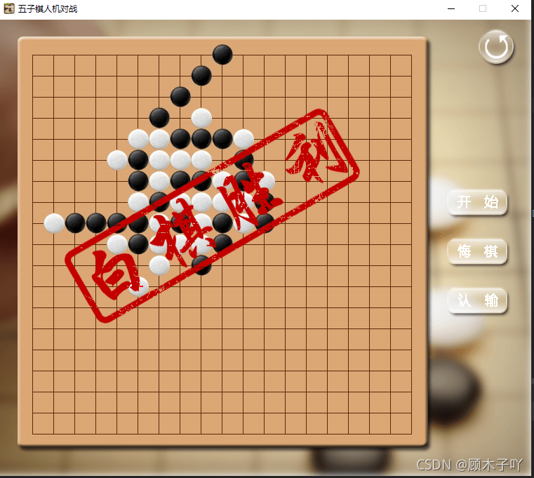 python游戏实战项目之智能五子棋