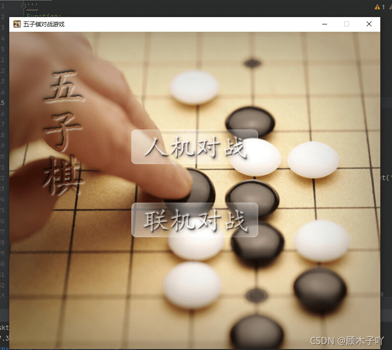 python游戏实战项目之智能五子棋