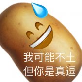 emoji蔬菜谐音梗阴阳怪气表情包合集 我可能不是蛋但您是真的高啊