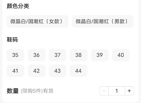 鸿星尔克×王者荣耀联名鞋开预售 499元、两款配色