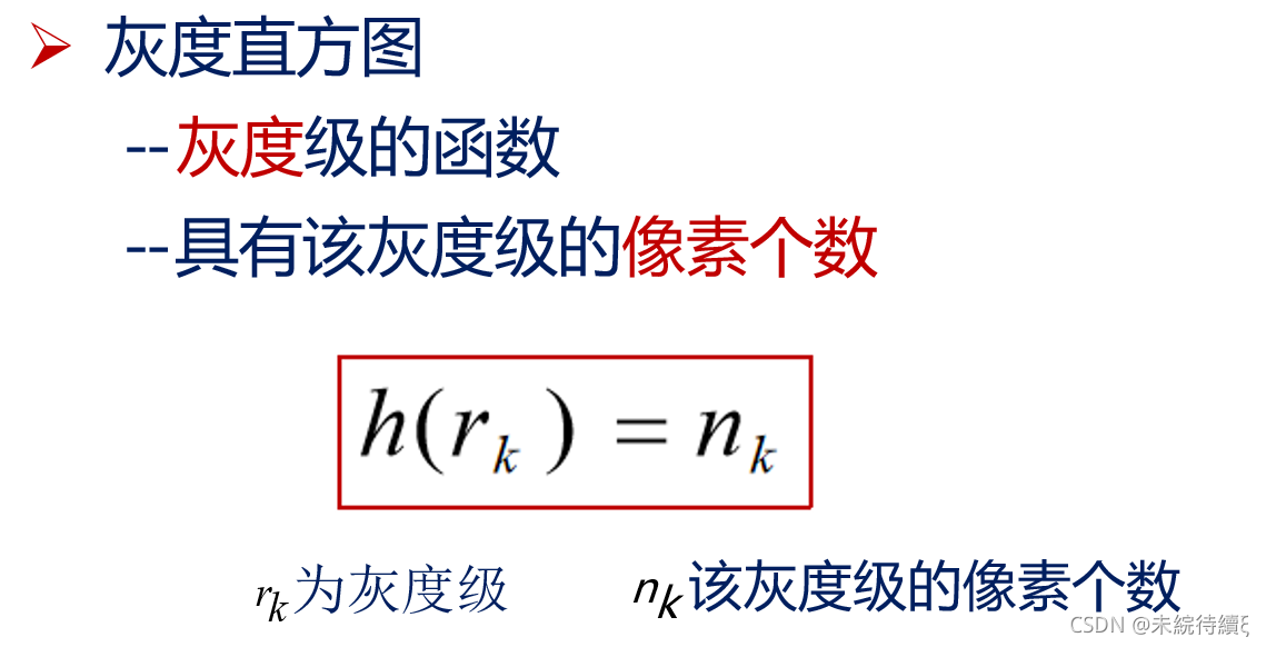 Python数字图像处理基础直方图详解