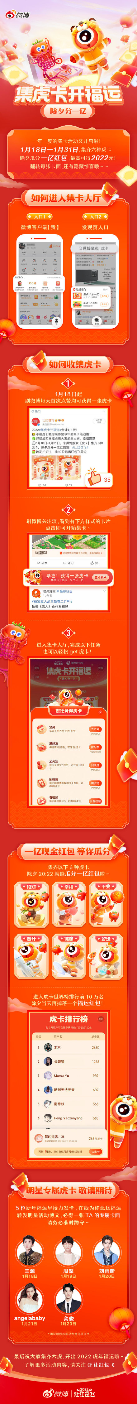 微博虎卡怎么集？2022微博虎卡怎么集？微博虎卡入口链接