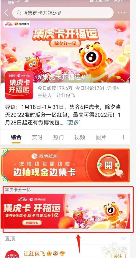 微博虎卡怎么集？2022微博虎卡怎么集？微博虎卡入口链接