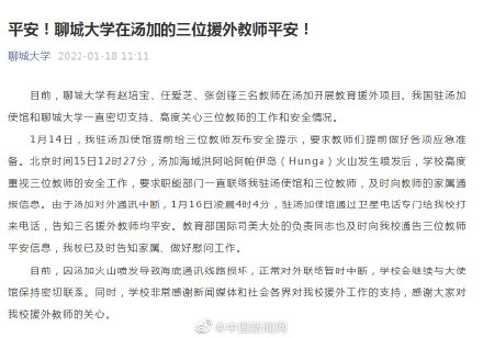 在汤加失联的三位山东老师确认安全 多位专家称汤加火山喷发不太可能致全球明显降温